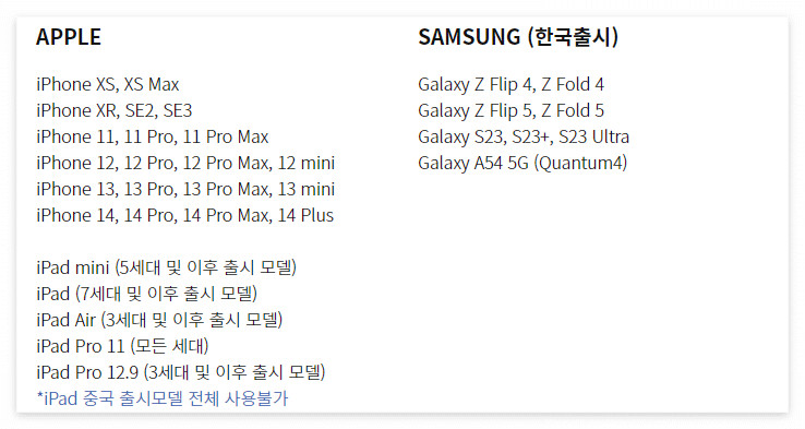eSIM사용가능단말기