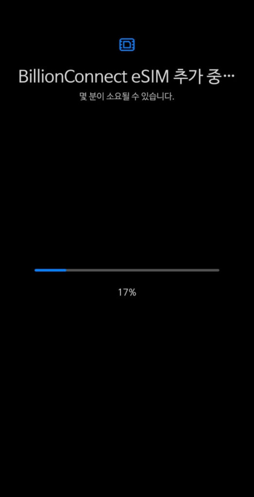 eSIM설정5