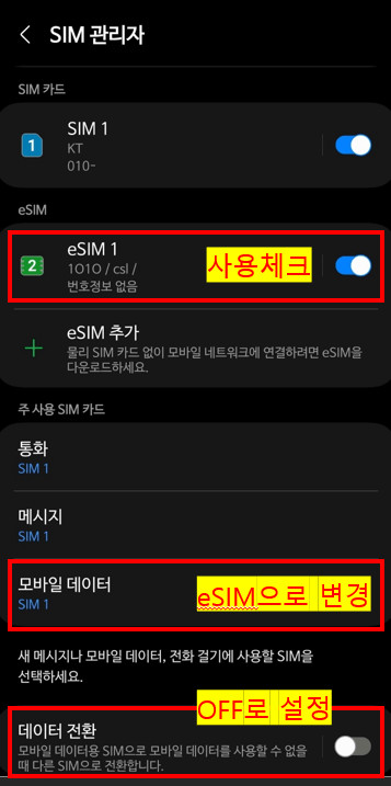 eSIM설정8