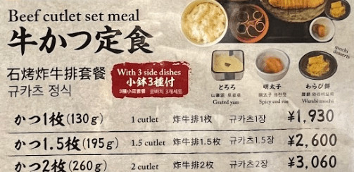 규카츠 모토무라가격