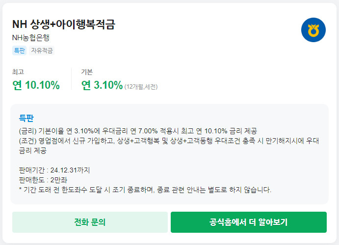 농협은행 아이행복적금