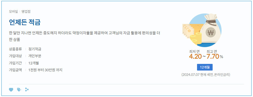 신한은행 언제든 적금