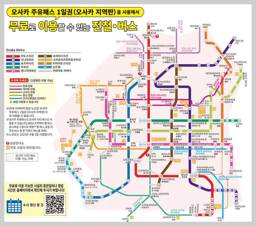 오사카주유패스1일권노선