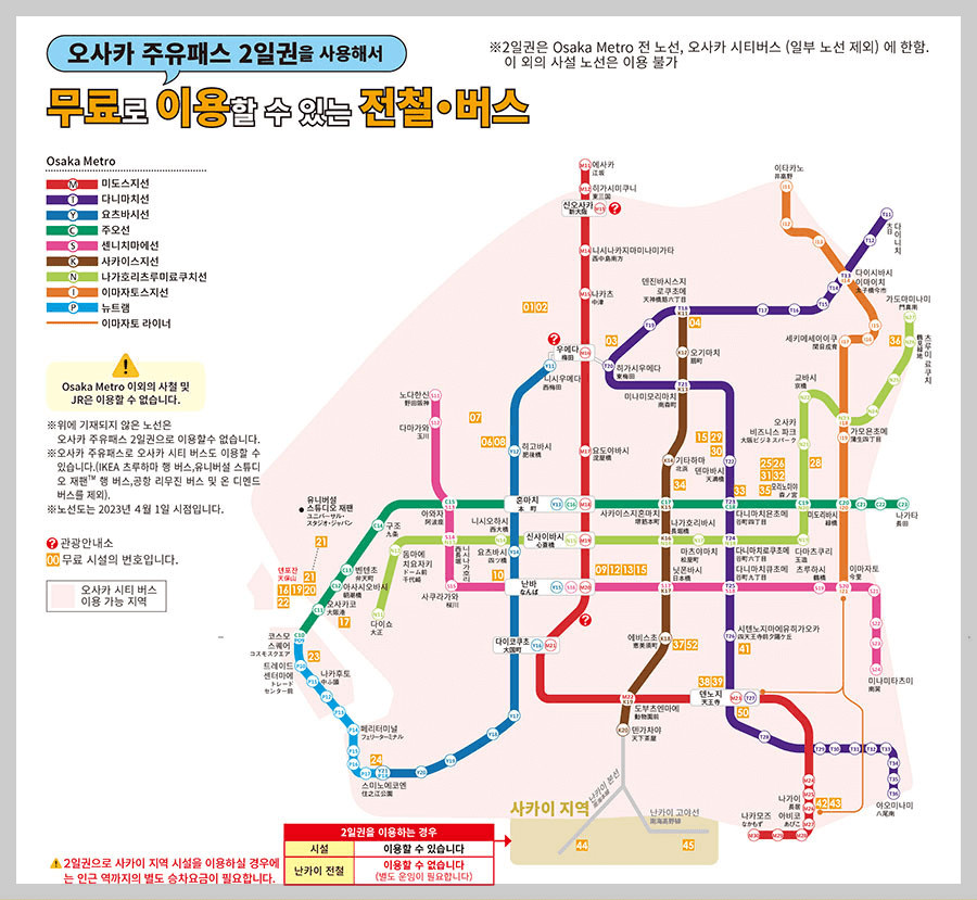 오사카주유패스2일권노선