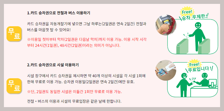 오사카주유패스이용안내