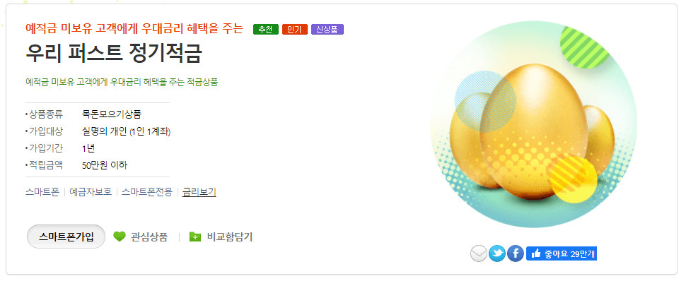 우리은행 우리 퍼스트 적금