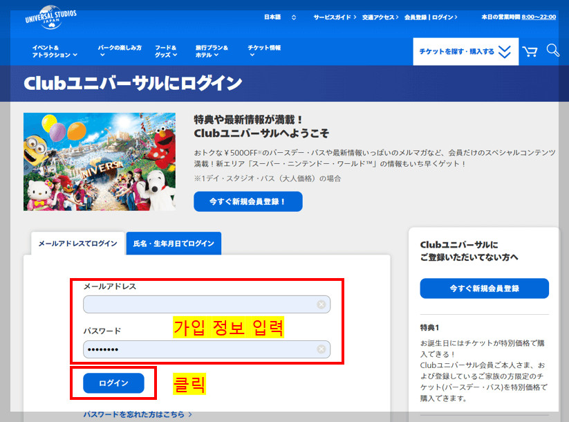 유니버셜스튜디오가입정보입력