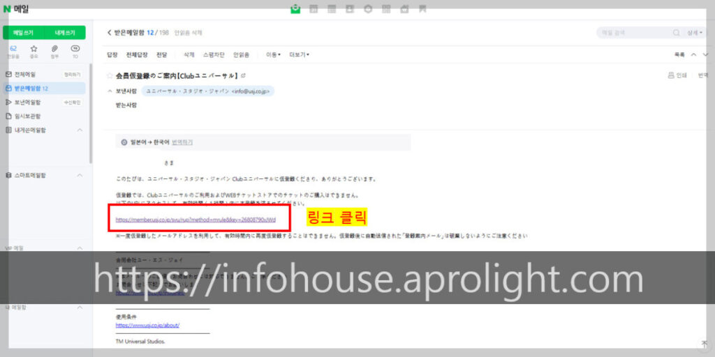 유니버셜스튜디오메일링크클릭