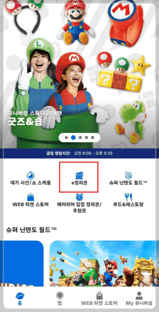 유니버셜스튜디오입장권등록1