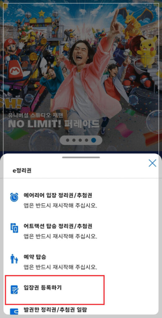 유니버셜스튜디오입장권등록2