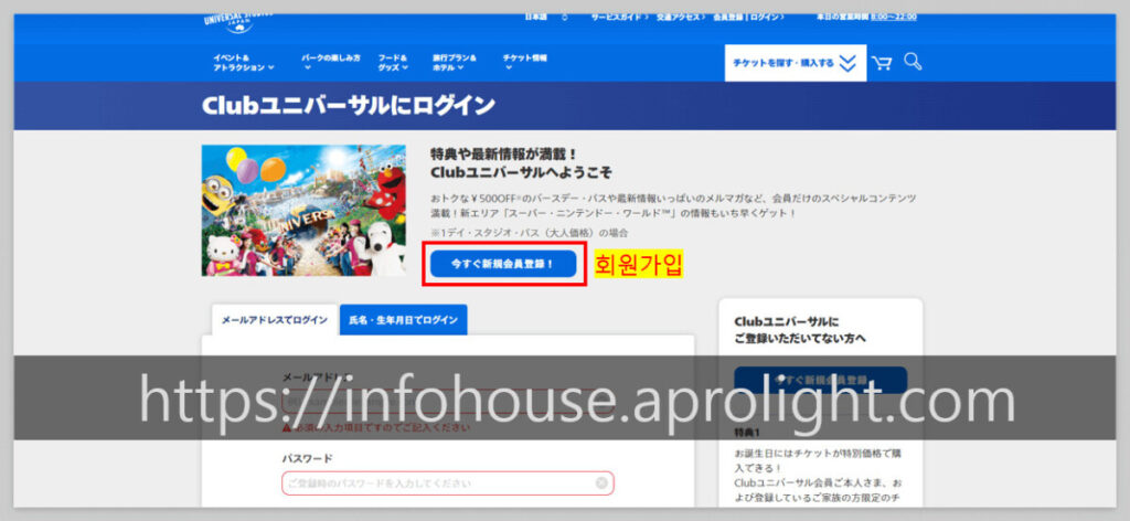 유니버셜스튜디오회원가입버튼