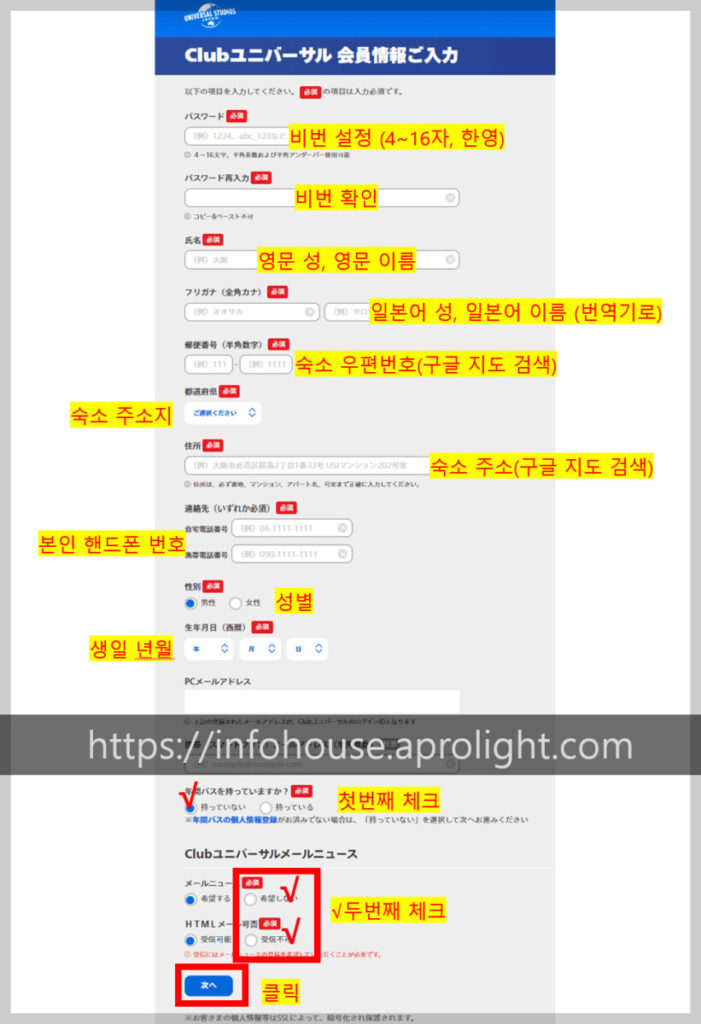 유니버셜스튜디오회원정보입력