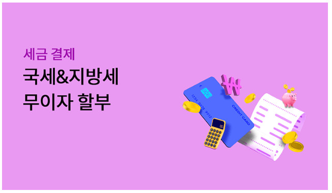 재산세하나 카드