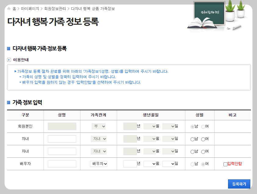 코레일다자녀정보등록