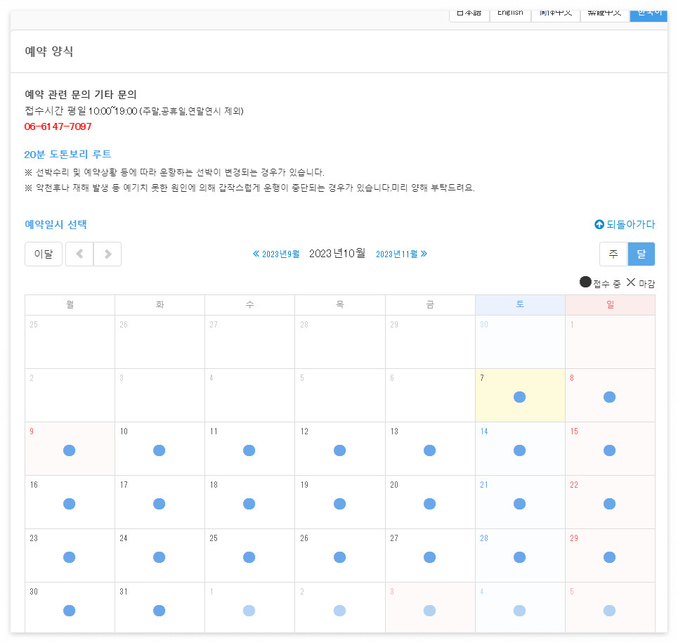 크루즈예약날짜선택