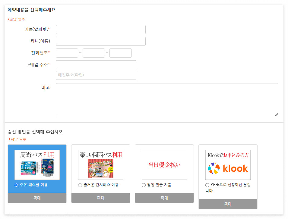 크루즈예약내용입력화면