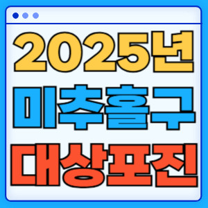 2025년미추홀구대상포진