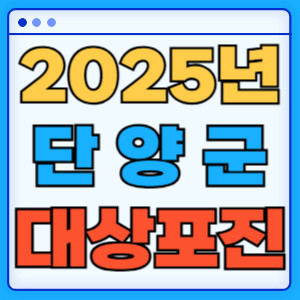2025단양군대상포진