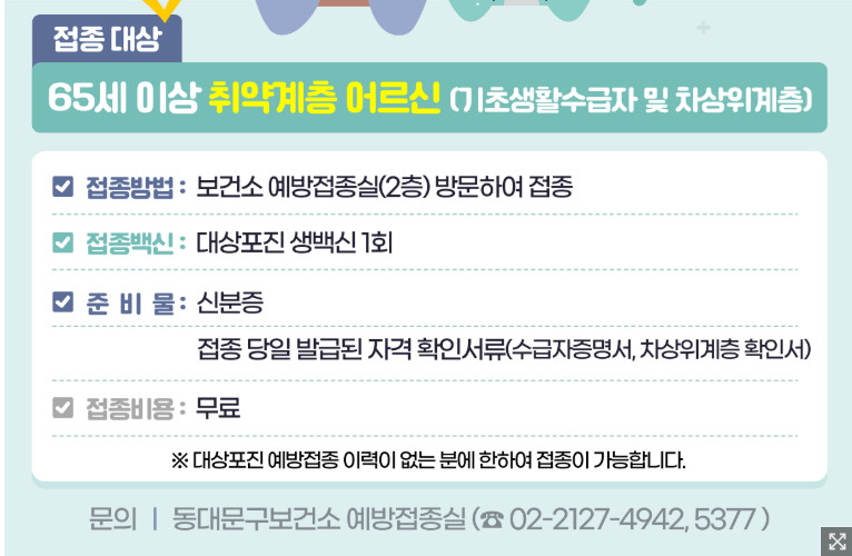 2025동대문구대상포진포스터