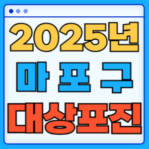 2025마포구대상포진