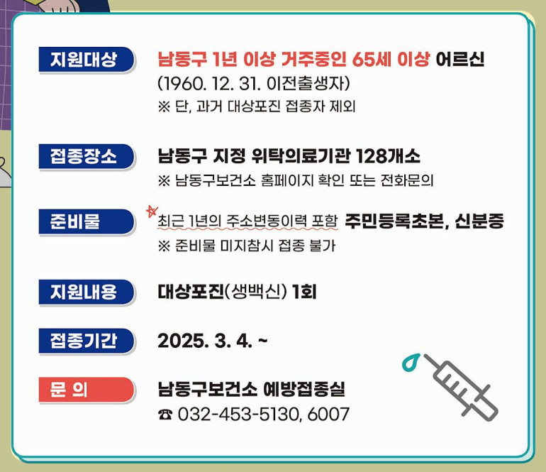 2025인천남동구대상포진안내