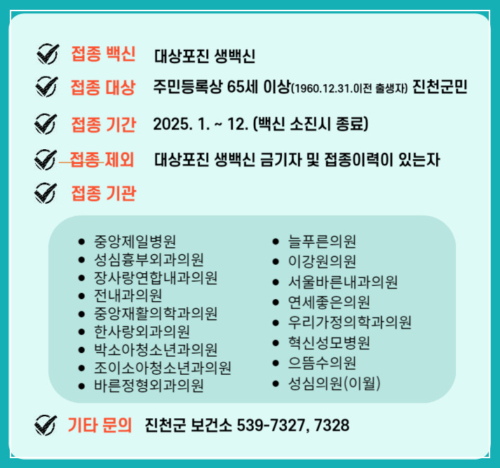 2025진천군대상포진병원