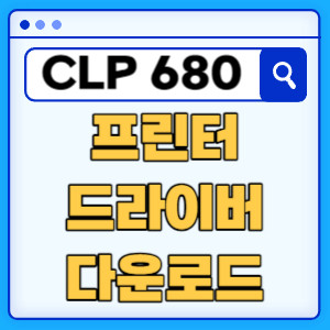 CLP-680