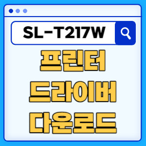 SL-T217W