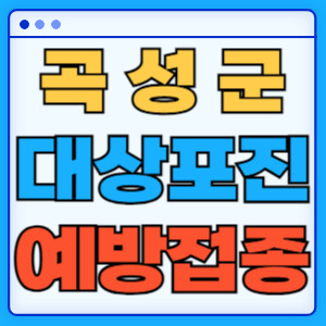곡성군대상포진