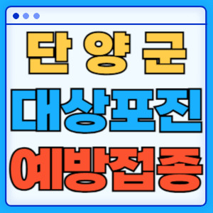 단양군대상포진