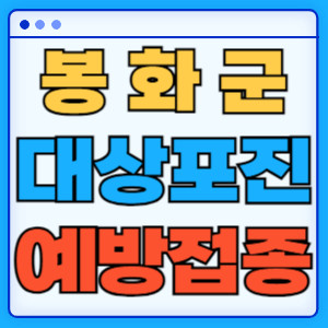 봉화군대상포진