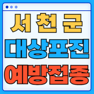 서천군대상포진