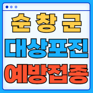 순창군대상포진