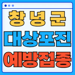 창녕군대상포진