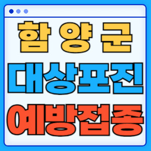 함양군대상포진