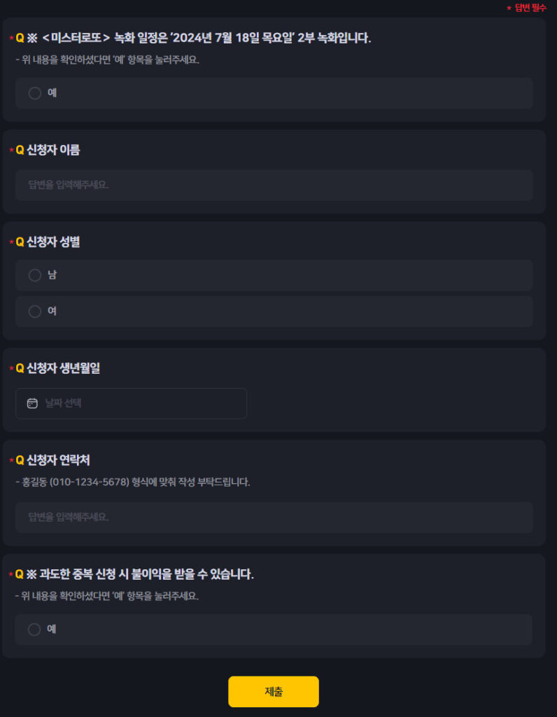 미스터 로또 방청 신청 안내