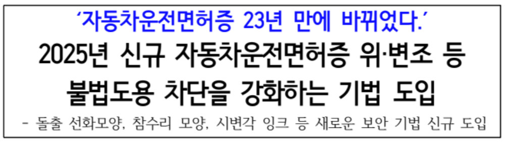 새로운 운전 면허증