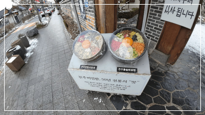전주 비빔밥 식당2