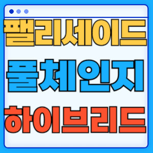 팰리세이드